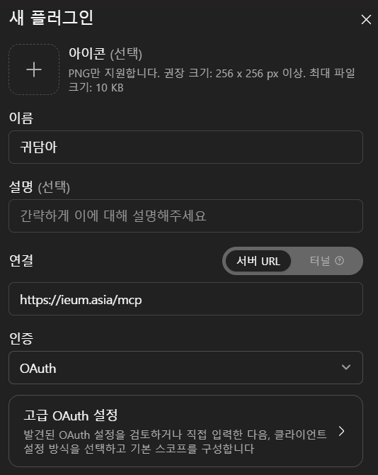ChatGPT 새 플러그인 창