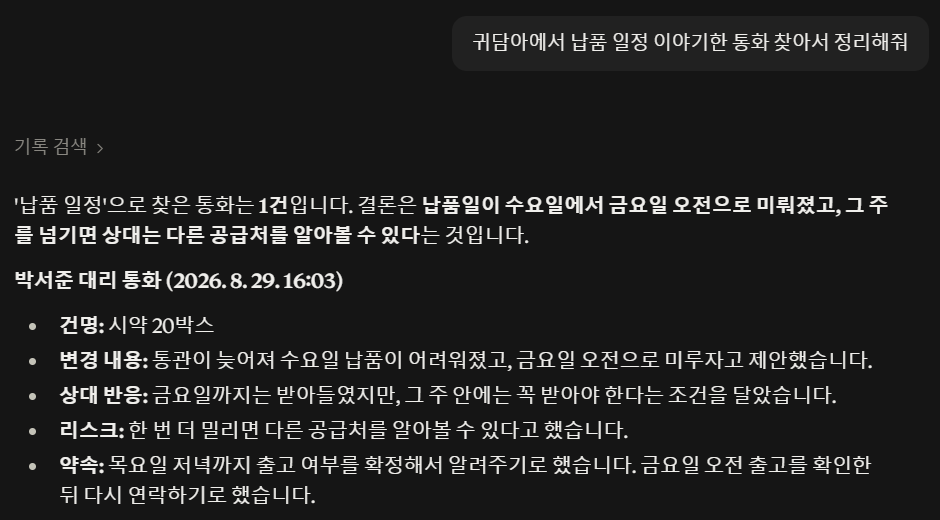 귀담아 기록으로 답하는 Claude